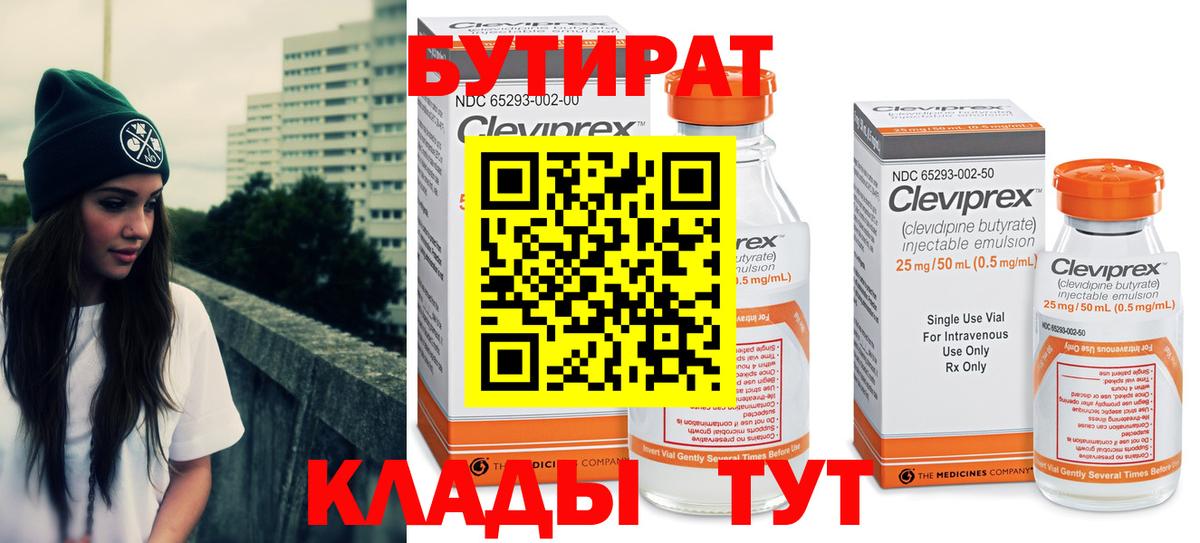 Фурманов  БУТИРАТ Butirat  Бутират  Вход с VPN 