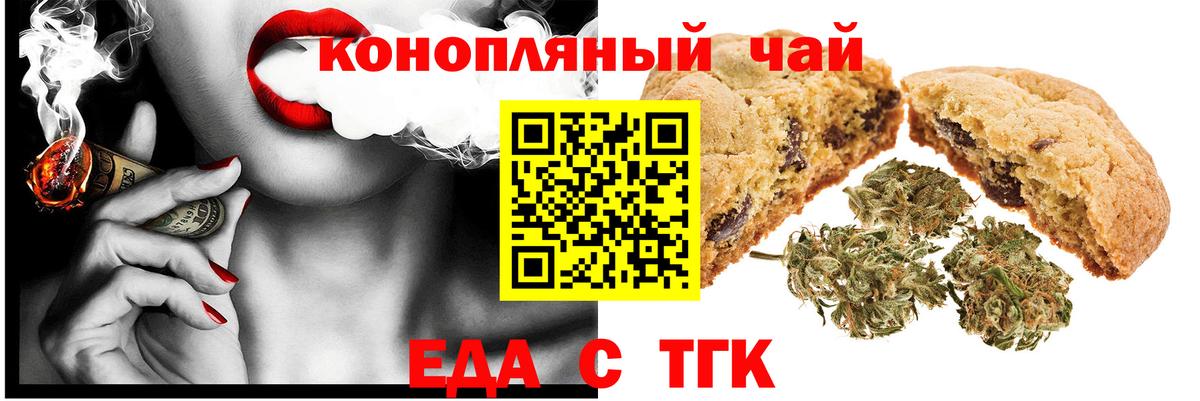 Фурманов  Печенье с ТГК марихуана  Вход с VPN 