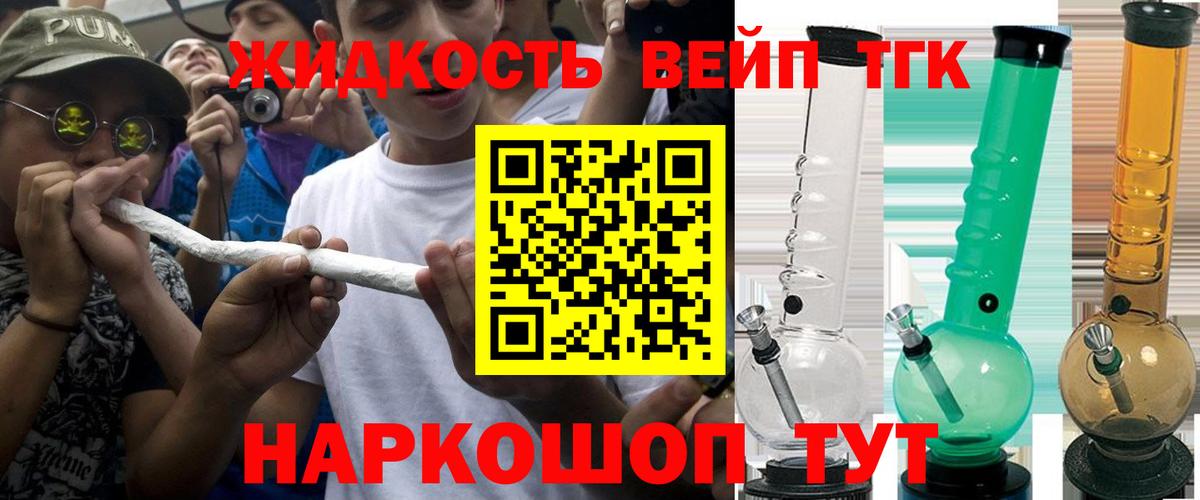 Дистиллят ТГК вейп с тгк Фурманов